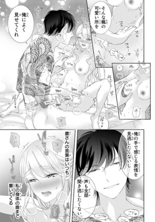 旦那さまは溺愛ヤクザ 何度も突かれて声、止まらない…! 第1-3卷 Page #131