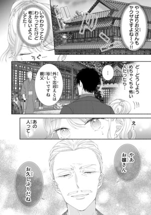 旦那さまは溺愛ヤクザ 何度も突かれて声、止まらない…! 第1-3卷 Page #162