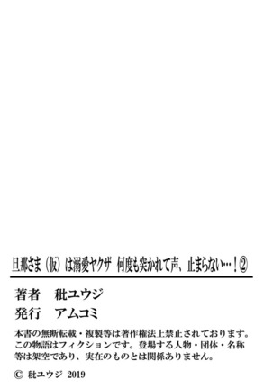 旦那さまは溺愛ヤクザ 何度も突かれて声、止まらない…! 第1-3卷 - Page 108