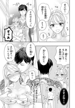 旦那さまは溺愛ヤクザ 何度も突かれて声、止まらない…! 第1-3卷 - Page 32