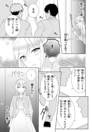 旦那さまは溺愛ヤクザ 何度も突かれて声、止まらない…! 第1-3卷 Page #93