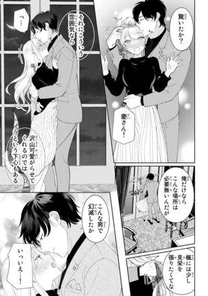 旦那さまは溺愛ヤクザ 何度も突かれて声、止まらない…! 第1-3卷 Page #52