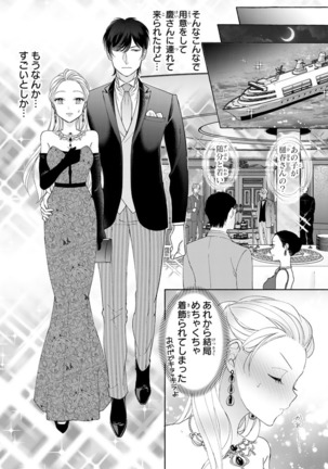 旦那さまは溺愛ヤクザ 何度も突かれて声、止まらない…! 第1-3卷 Page #66