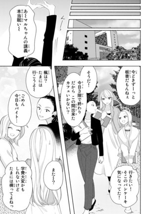 旦那さまは溺愛ヤクザ 何度も突かれて声、止まらない…! 第1-3卷 Page #8