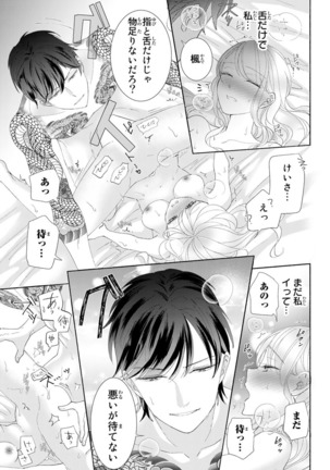 旦那さまは溺愛ヤクザ 何度も突かれて声、止まらない…! 第1-3卷 Page #149