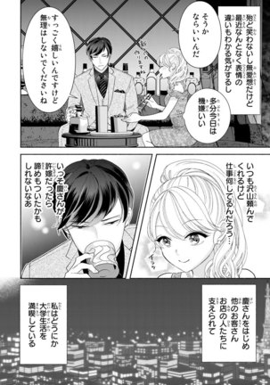 旦那さまは溺愛ヤクザ 何度も突かれて声、止まらない…! 第1-3卷 Page #7