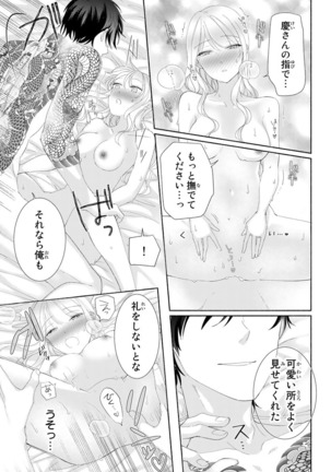 旦那さまは溺愛ヤクザ 何度も突かれて声、止まらない…! 第1-3卷 - Page 145