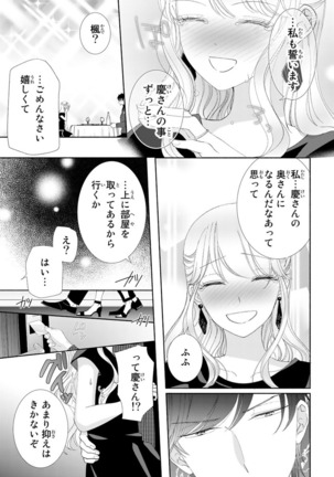 旦那さまは溺愛ヤクザ 何度も突かれて声、止まらない…! 第1-3卷 Page #129