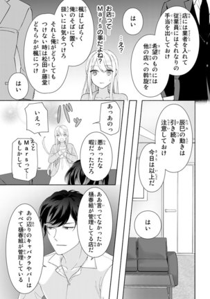 旦那さまは溺愛ヤクザ 何度も突かれて声、止まらない…! 第1-3卷 Page #42