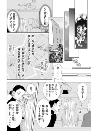 旦那さまは溺愛ヤクザ 何度も突かれて声、止まらない…! 第1-3卷 - Page 116