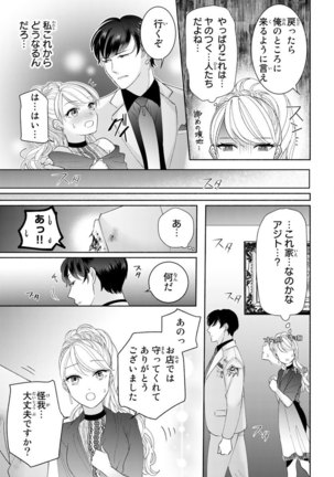 旦那さまは溺愛ヤクザ 何度も突かれて声、止まらない…! 第1-3卷 Page #18