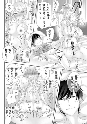 旦那さまは溺愛ヤクザ 何度も突かれて声、止まらない…! 第1-3卷 - Page 135