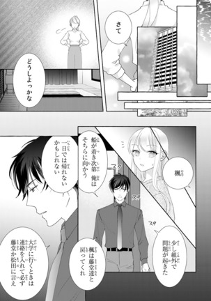 旦那さまは溺愛ヤクザ 何度も突かれて声、止まらない…! 第1-3卷 Page #87