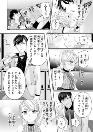 旦那さまは溺愛ヤクザ 何度も突かれて声、止まらない…! 第1-3卷 Page #21