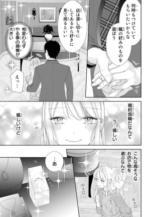 旦那さまは溺愛ヤクザ 何度も突かれて声、止まらない…! 第1-3卷 Page #123