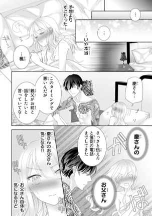 旦那さまは溺愛ヤクザ 何度も突かれて声、止まらない…! 第1-3卷 Page #152