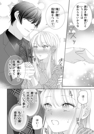 旦那さまは溺愛ヤクザ 何度も突かれて声、止まらない…! 第1-3卷 Page #122