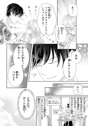 旦那さまは溺愛ヤクザ 何度も突かれて声、止まらない…! 第1-3卷 Page #156