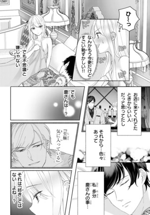 旦那さまは溺愛ヤクザ 何度も突かれて声、止まらない…! 第1-3卷 Page #60