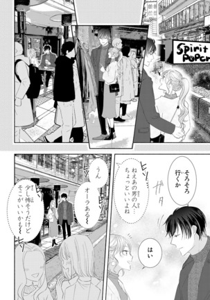 旦那さまは溺愛ヤクザ 何度も突かれて声、止まらない…! 第1-3卷 - Page 158