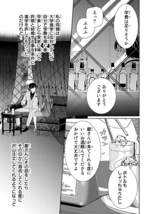 旦那さまは溺愛ヤクザ 何度も突かれて声、止まらない…! 第1-3卷 Page #6