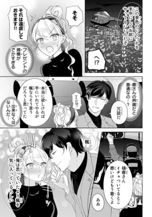 旦那さまは溺愛ヤクザ 何度も突かれて声、止まらない…! 第1-3卷 Page #50