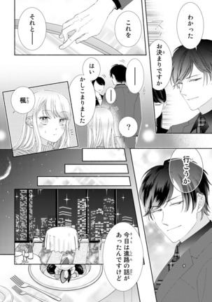 旦那さまは溺愛ヤクザ 何度も突かれて声、止まらない…! 第1-3卷 Page #126