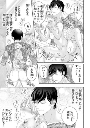 旦那さまは溺愛ヤクザ 何度も突かれて声、止まらない…! 第1-3卷 Page #38