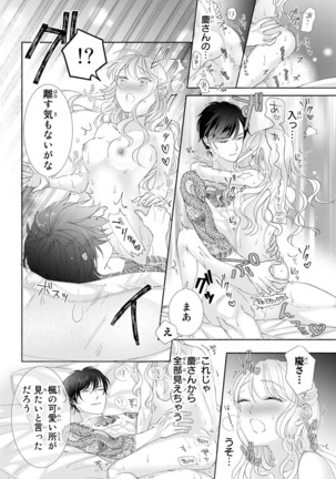 旦那さまは溺愛ヤクザ 何度も突かれて声、止まらない…! 第1-3卷 Page #134