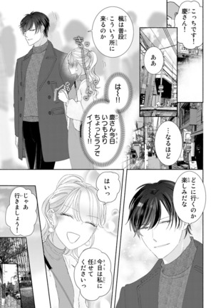 旦那さまは溺愛ヤクザ 何度も突かれて声、止まらない…! 第1-3卷 - Page 157