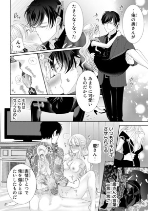 旦那さまは溺愛ヤクザ 何度も突かれて声、止まらない…! 第1-3卷 Page #130