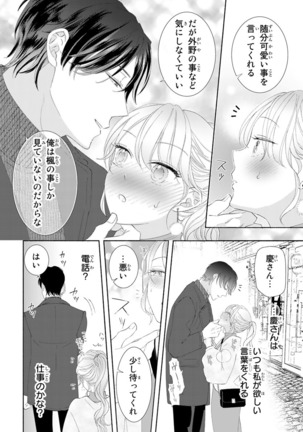 旦那さまは溺愛ヤクザ 何度も突かれて声、止まらない…! 第1-3卷 - Page 160