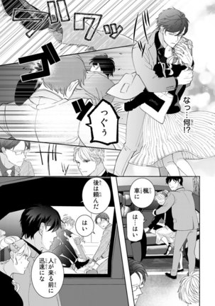 旦那さまは溺愛ヤクザ 何度も突かれて声、止まらない…! 第1-3卷 Page #46