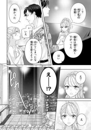 旦那さまは溺愛ヤクザ 何度も突かれて声、止まらない…! 第1-3卷 Page #31