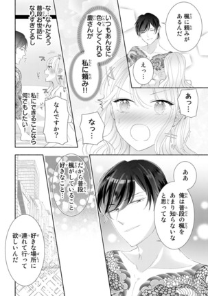 旦那さまは溺愛ヤクザ 何度も突かれて声、止まらない…! 第1-3卷 Page #154