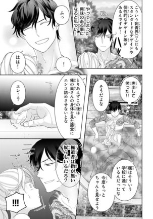 旦那さまは溺愛ヤクザ 何度も突かれて声、止まらない…! 第1-3卷 Page #40