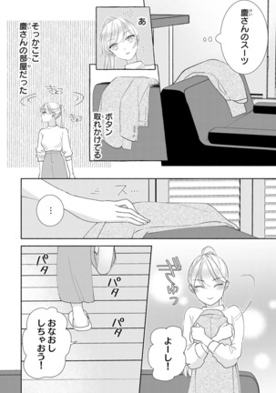 旦那さまは溺愛ヤクザ 何度も突かれて声、止まらない…! 第1-3卷 Page #90