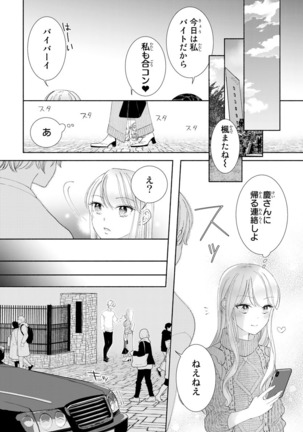 旦那さまは溺愛ヤクザ 何度も突かれて声、止まらない…! 第1-3卷 - Page 118