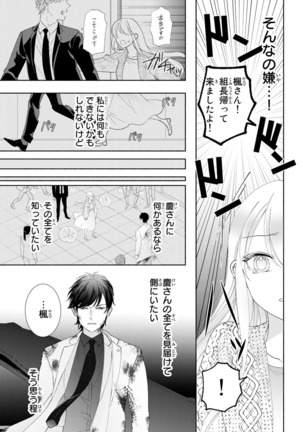 旦那さまは溺愛ヤクザ 何度も突かれて声、止まらない…! 第1-3卷 - Page 95