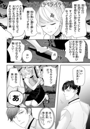 旦那さまは溺愛ヤクザ 何度も突かれて声、止まらない…! 第1-3卷 - Page 13