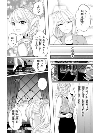 旦那さまは溺愛ヤクザ 何度も突かれて声、止まらない…! 第1-3卷 - Page 9