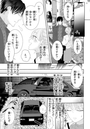 旦那さまは溺愛ヤクザ 何度も突かれて声、止まらない…! 第1-3卷 - Page 161