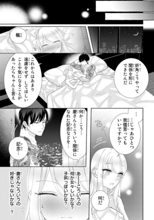 旦那さまは溺愛ヤクザ 何度も突かれて声、止まらない…! 第1-3卷 - Page 105