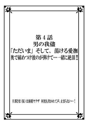 旦那さまは溺愛ヤクザ 何度も突かれて声、止まらない…! 第1-3卷 - Page 82