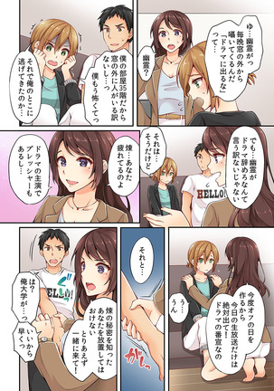 【フルカラー】有栖川煉ってホントは女なんだよね。 Page #24