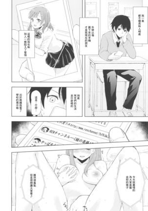 JK Nanami no Haishin Jijou - Page 9
