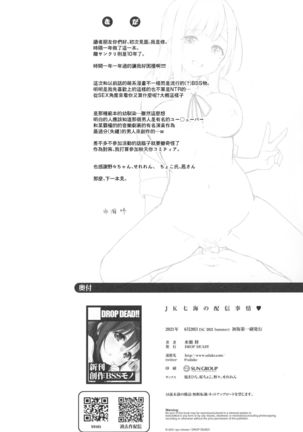 JK Nanami no Haishin Jijou - Page 25