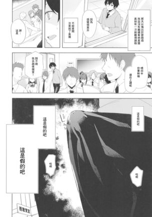 JK Nanami no Haishin Jijou - Page 13