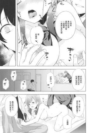 JK Nanami no Haishin Jijou - Page 14
