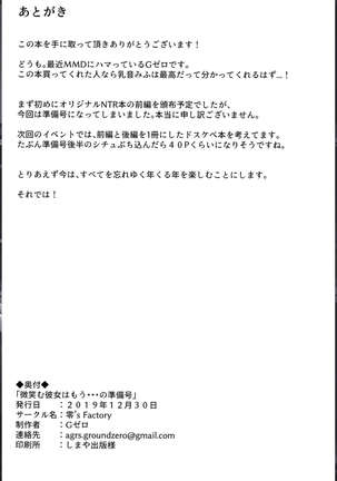 Hohoemu Kanojo wa Mou... no Junbigou Page #22